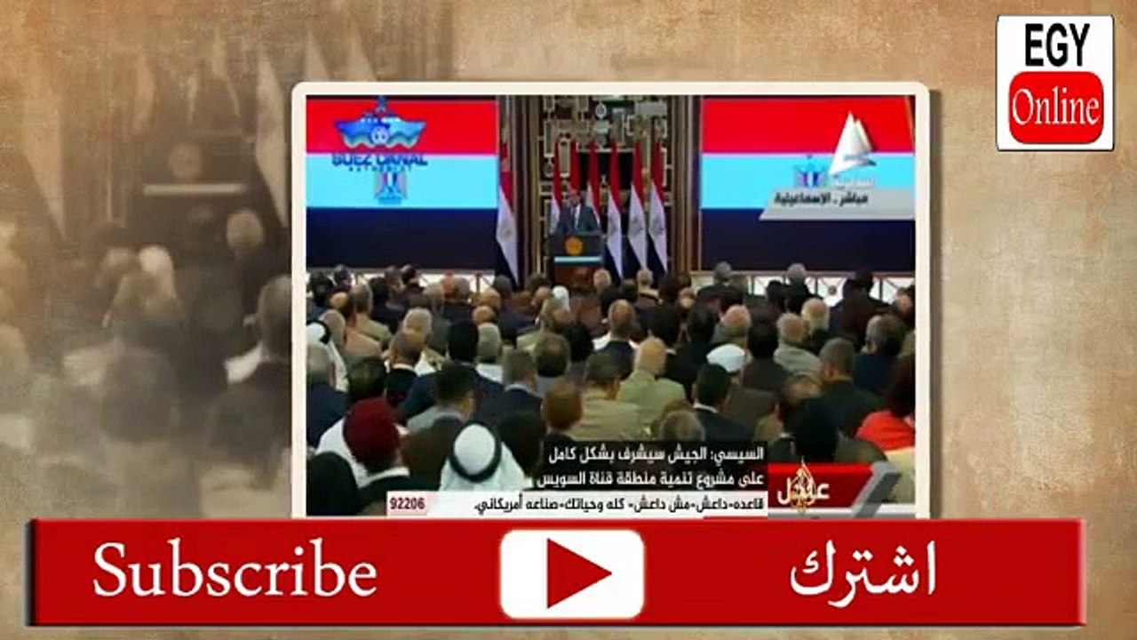 تقرير تاريخى من الجزيرة عن فضيحة كلمة السيسي : هتدفع هتدفع  وسرقته مشروع مرسى لتنمية قناة السويس