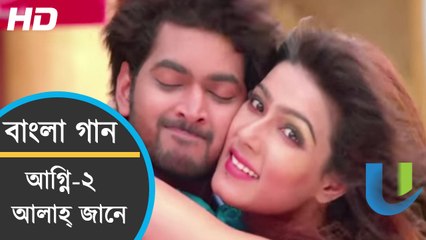Bangla Movie Song 2015 "Allah Jane" Of Agnee 2