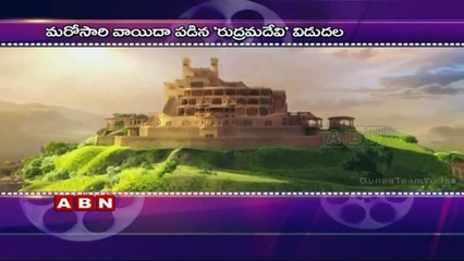 Rudramadevi movie postponed again , Tamanna to Romance Naga Chaitanya Again