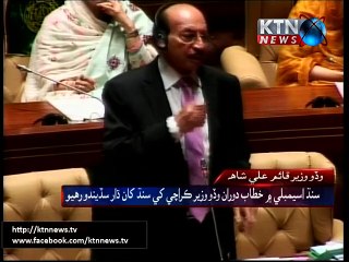 Sindh CM Qaim Ali Shah Speech in Sindh Assembly 23rd June 2015