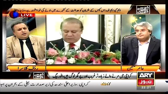 Ayyan ali Ko Bechaari Kehne Par Rauf Klasra Ne Chaudhry Nisar ki Class Le li