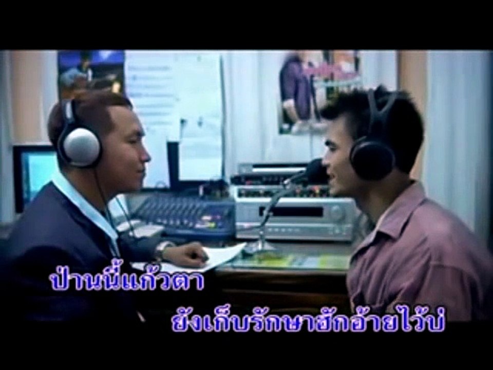 ฝากเสียงลำถามเสียงใจ  - มนต์แคน แก่นคูณ