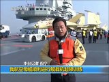 China's First Arrested Carrier Landing And Take-Off Onboard The Liaoning Aircraft Carrier