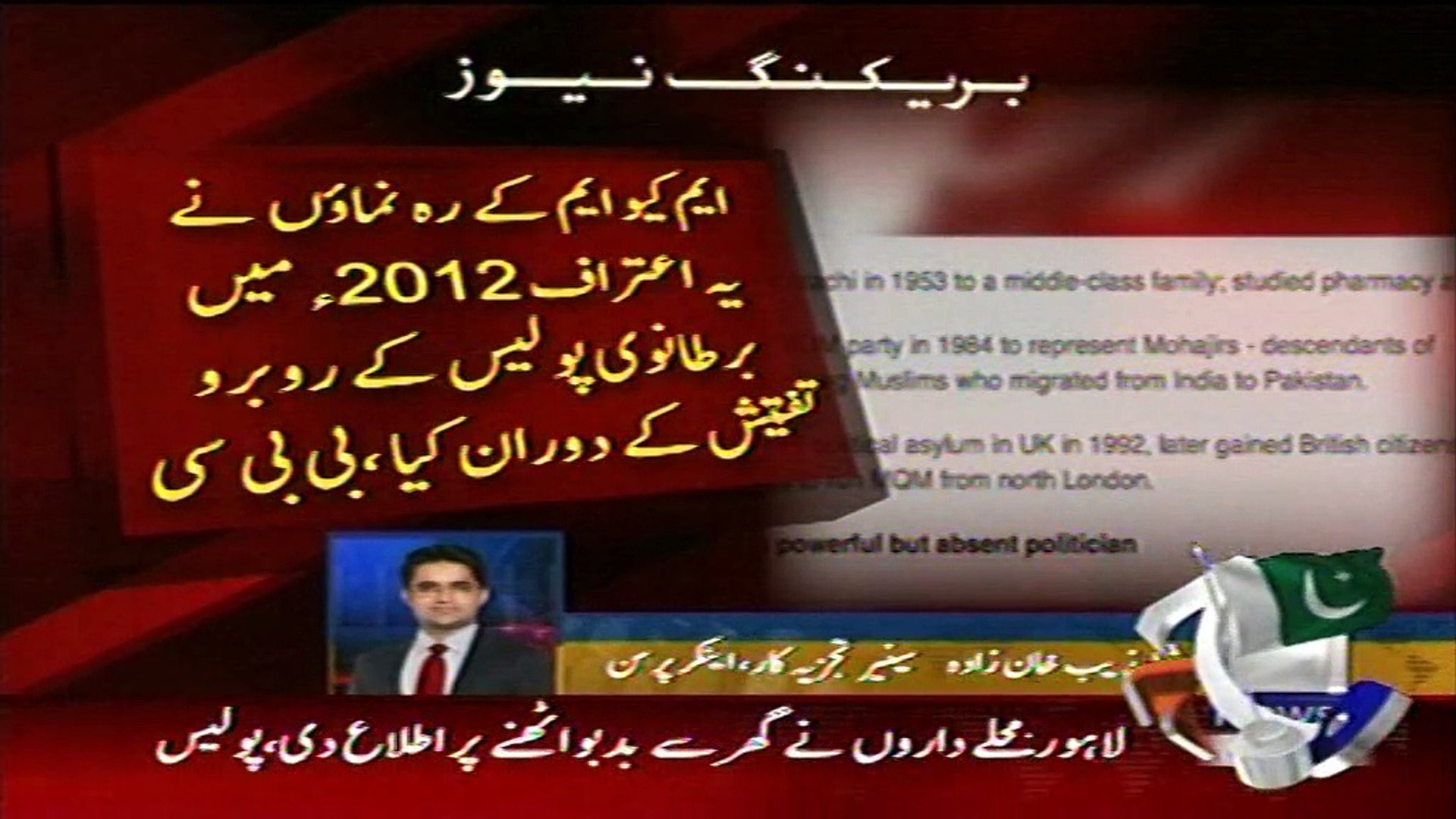 latest News against MQM On GEO News