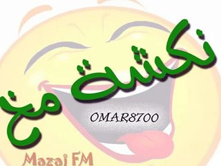 نكشة مخ - حلقة نسرين مطالقة  Nakshet Mokh - Nesrine Matalqa