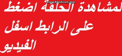 مسلسل حالة عشق الجزء 1 الحلقة 7 كاملة