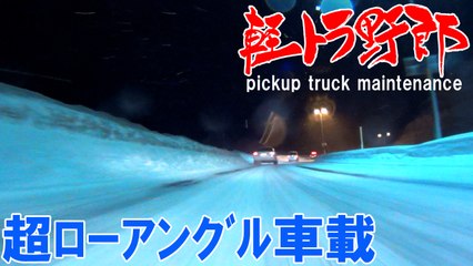 Japanese Mini Truck[ 超ローアングル車載 ]軽トラ野郎