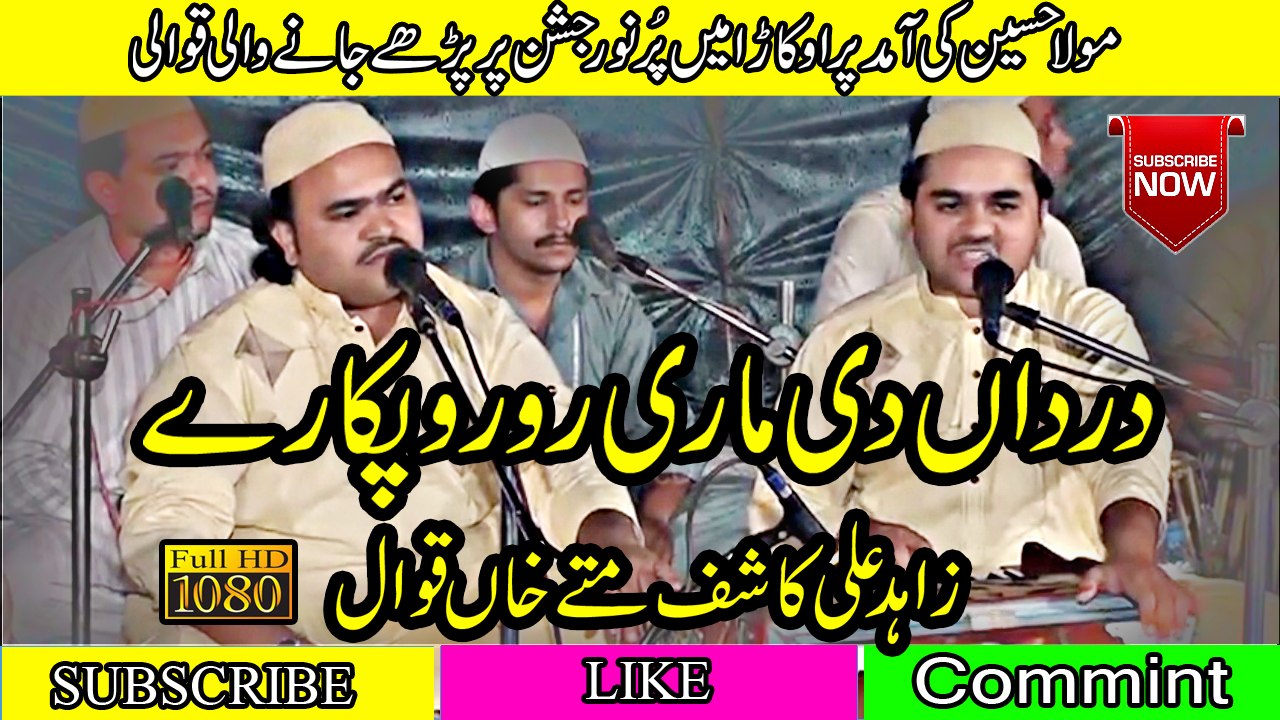 05(Hijar) 2 Dardan Di Mari Ro Ro Pukaran (By) Zahid Ali Kashif Ali Mattay Khan Qawal ( جشن امام حسین ابن علی )