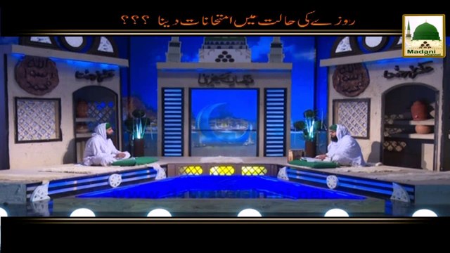 Darul Ifta AhleSunnat - Rozay Ki Halat Me Imtihanat Dena