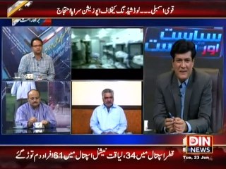 Siyasat Aur Riyasat - 23 June 2015