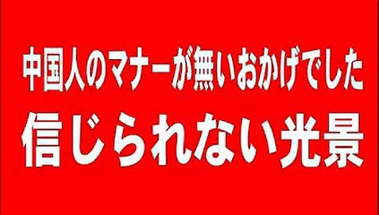中国人のマナーは悪すぎる！信じられない光景集