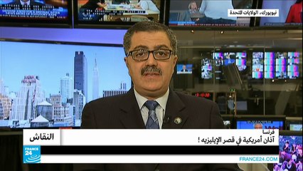 آذان أمريكية في قصر الإليزيه؟