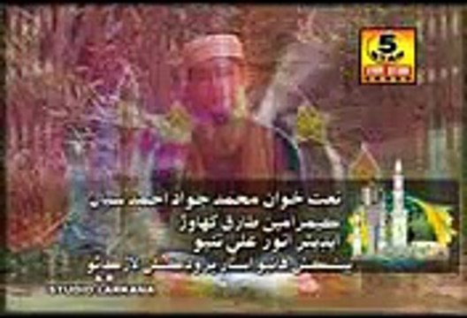 naat raaten bhi madine ki by muhammad jawad ahmad sial - YouTube