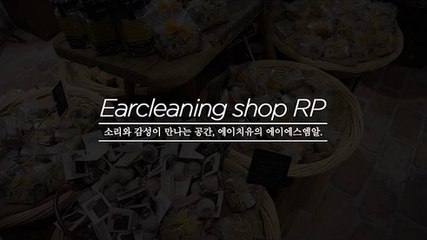 (RP)HU KOREAN ASMR / Earcleaning Roleplay 이어클리닝