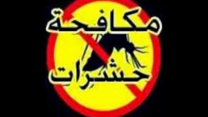 شركة مكافحة حشرات الحجازى 0544401211