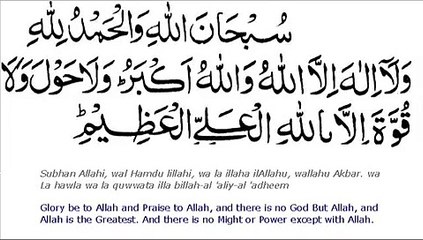 Third Kalima / Kalimah: The word of Glorification (Tumjeed)
