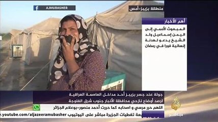 جولة عند جسر بزيبز أحد مداخل العاصمة العراقية لرصد أوضاع نازحي الأنبار