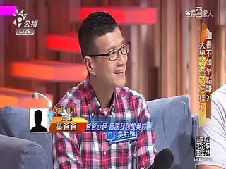 爸媽囧很大 20150520