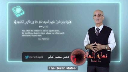 نهاية العالم وما بعدها - 1 و 2  للدكتور / علي كيالي