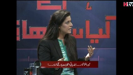 Hum Ne Kiya Seekha - KPK Baldiati Elections Video - HTV