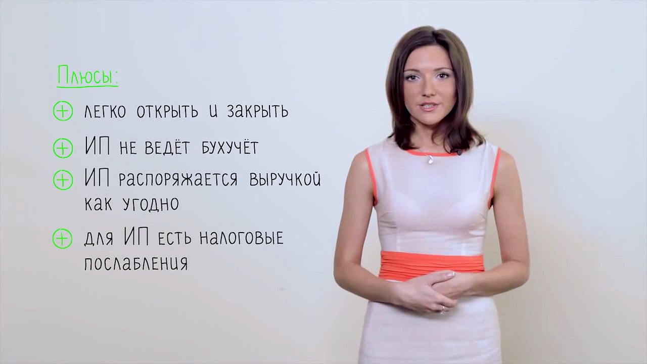 Что выбрать: ИП или ООО?