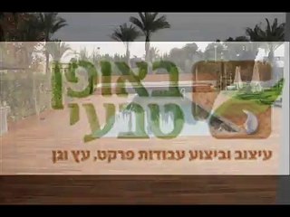 באופן טבעי - פרגולות ודקים