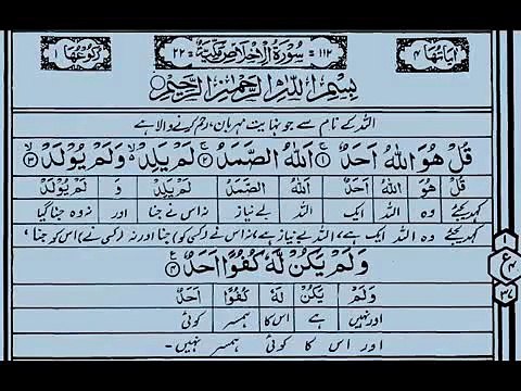 Para 30,Surah Al-Ikhlas with written urdu translation in Mishary bin Rashid voice,surat-ul-ikhla