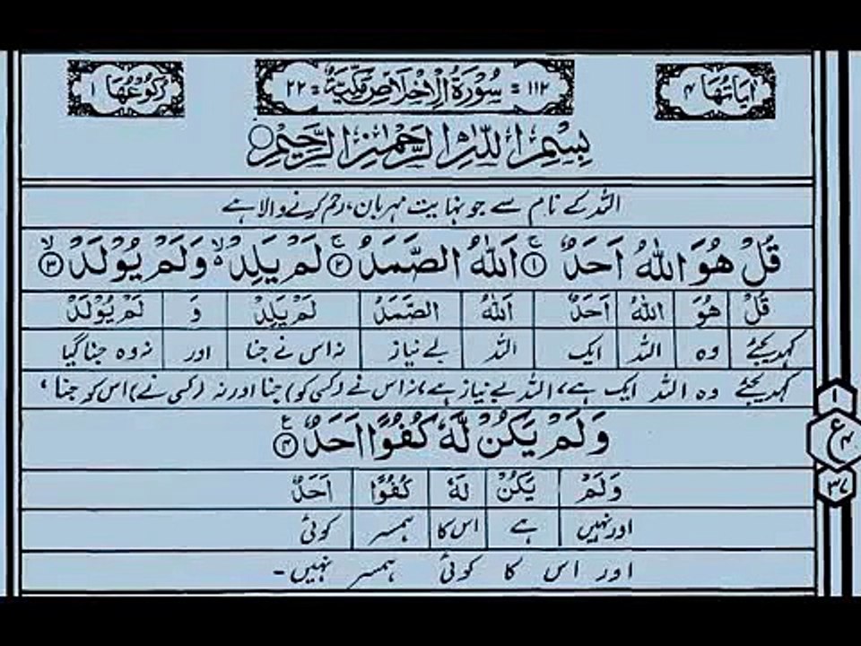 Para 30,Surah Al-Ikhlas with written urdu translation in Mishary bin Rashid voice,surat-ul-ikhla
