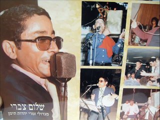 שלום צברי-לך אלי תשוקתי-בניגון תימני .wmv