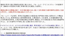 米国「米通信社ブルームバーグが『韓国のOINKを大絶賛する』素晴らしいジョークを公開」内容に日本人も失笑