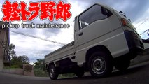 Japanese Mini Truck[ 溶接無しでボディリペア]軽トラ野郎