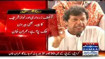 Imran Khan Thrashes Altaf Hussain In Karachi