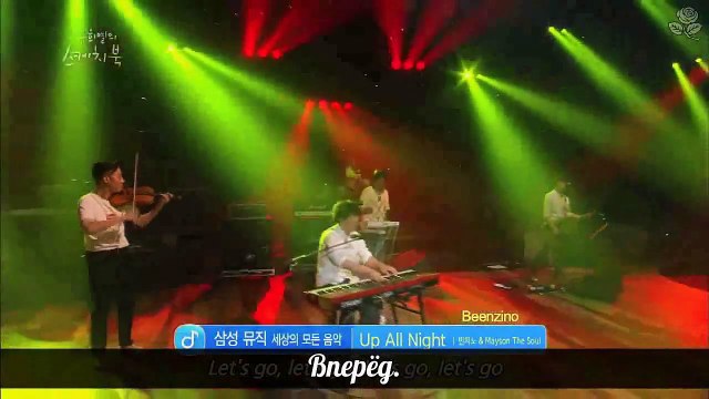 Beenzino - Up All Night (live) | рус. саб |