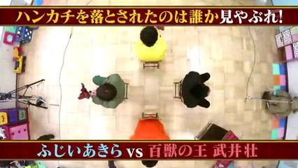 ふじいあきらがハンカチ落とし