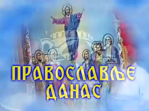 DJORDJE TARAKCIJA © PRAVOSLAVLJE DANAS BR 117 PROTOJEREJ DR ZARKO GAVRILOVIC DEO PRVI