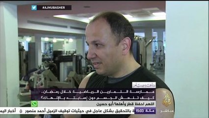 آراء الشباب عن أفضل الأوقات لممارسة الرياضة في رمضان