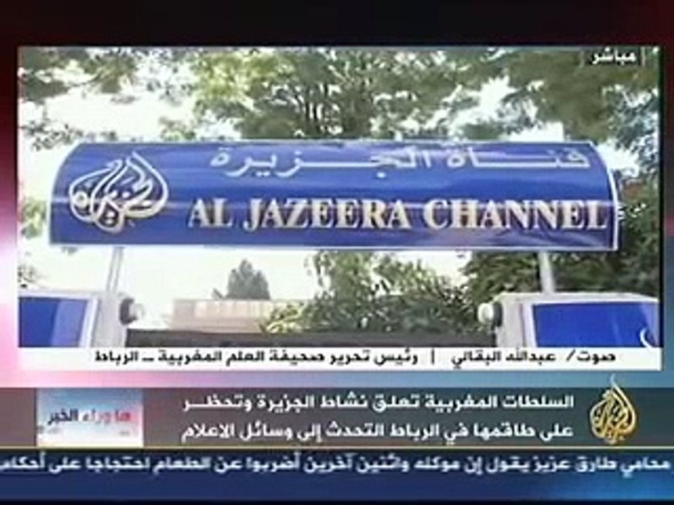 Aljazeera channel   in  Rabat - Morocco- The end ()f mission- قناة الجزيرة