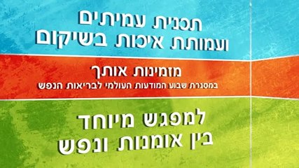 אמנות שווה לכל נפש