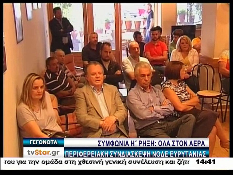 Γεγονότα 14:30 25-6-2015