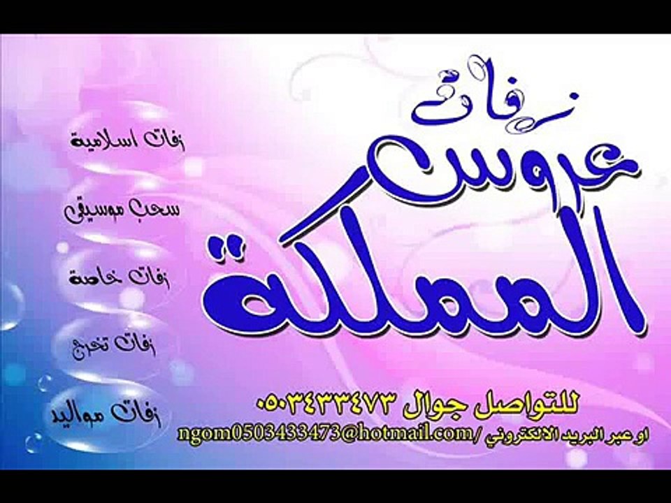 اصيل ابوبكرسالم مثل القمر  2014 زفات عروس المملكة