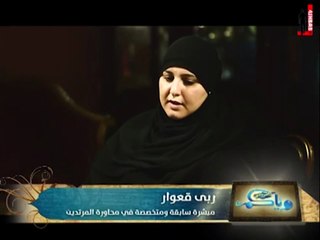 هل ستفاجئنا ربى بمشهد درامي جديد وترتد ثانية؟ - د.محمد العوضي #وياكم