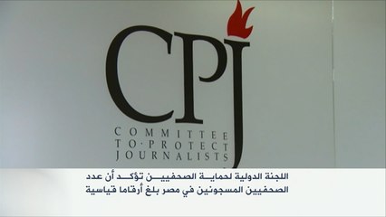 مصر تسجل رقما قياسيا في عدد الصحفيين المعتقلين