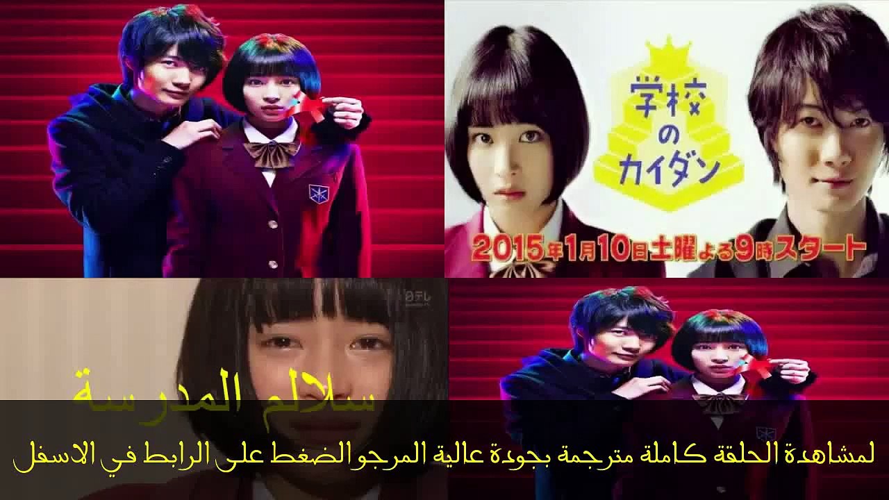 مسلسل الكوري سلالم المدرسة الحلقة 10 كاملة مترجمة HD