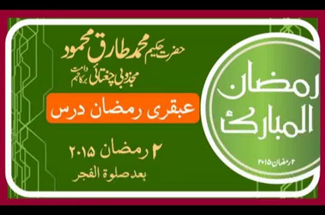 02 Ramzan After Fajar Ubqari Dars Hakeem Tariq Mehmood