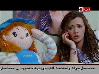 Mouled w sa7bo 3ayb 02  مسلسل مولد وصاحبه غايب   هيفاء وهبى وفيفي عبده