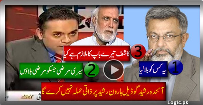Rasheed Godil (MQM) Would Never Try Personal Attack On Haroon Rasheed Again