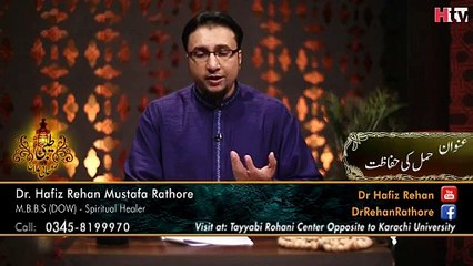 Dr. Hafiz Rehan Mustafa Rathore_Hamal Ki Hifazat - حمل کی حفاظت [Tayyabi Rohani Center St-7 Block 1 Gulistan-e-Johur opposite to Karachi University main gate, Karachi, Pakistan-76400]