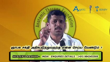 Healr Baskar - How to increase Memory Power?