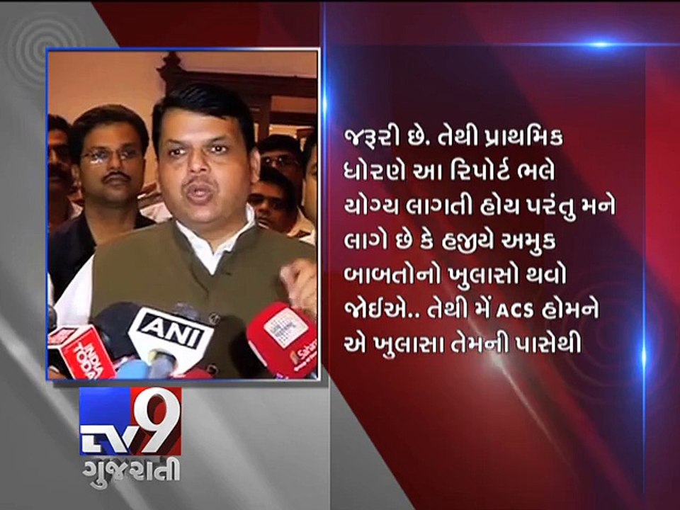 Rakesh Maria's explanation seems satisfactory, says Maharashtra CM Devendra Fadnavis - Tv9 Gujarati