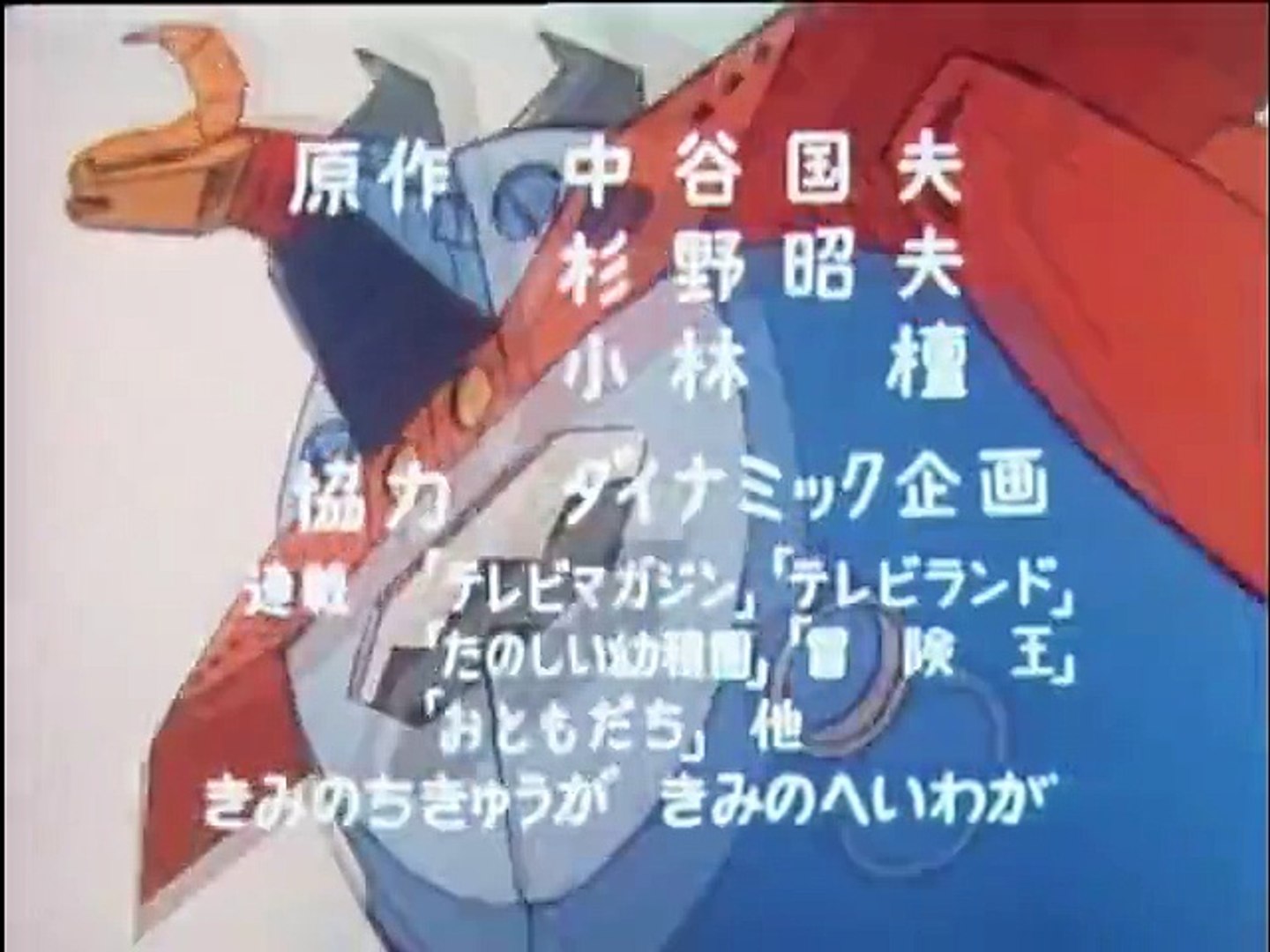 大空魔竜ガイキング Op Ep 動画 Dailymotion